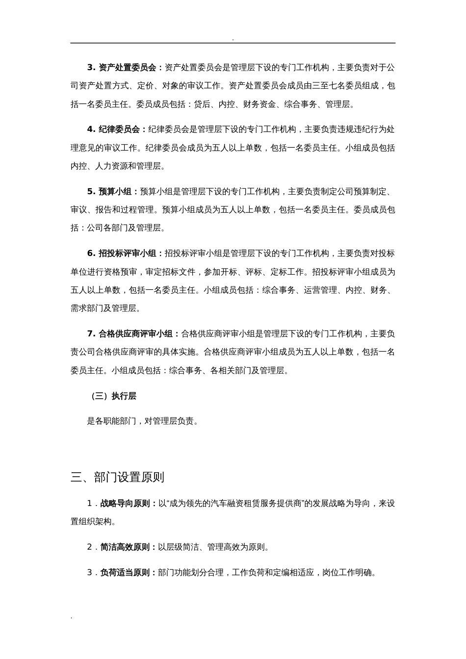 关于XX公司组织架构设立_第3页