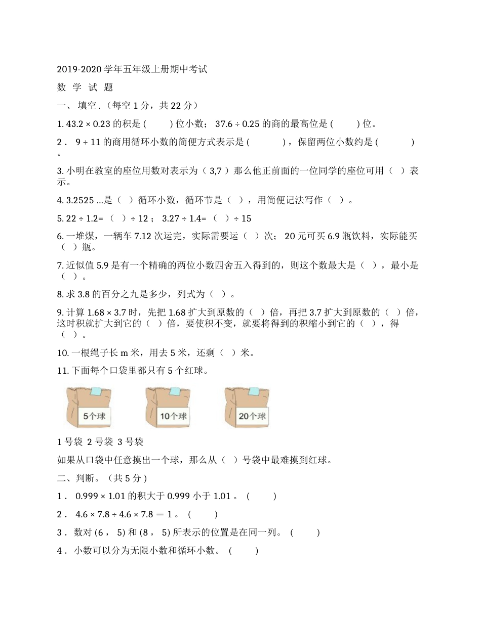 2019-2020学年五年级上册期中考试_第1页