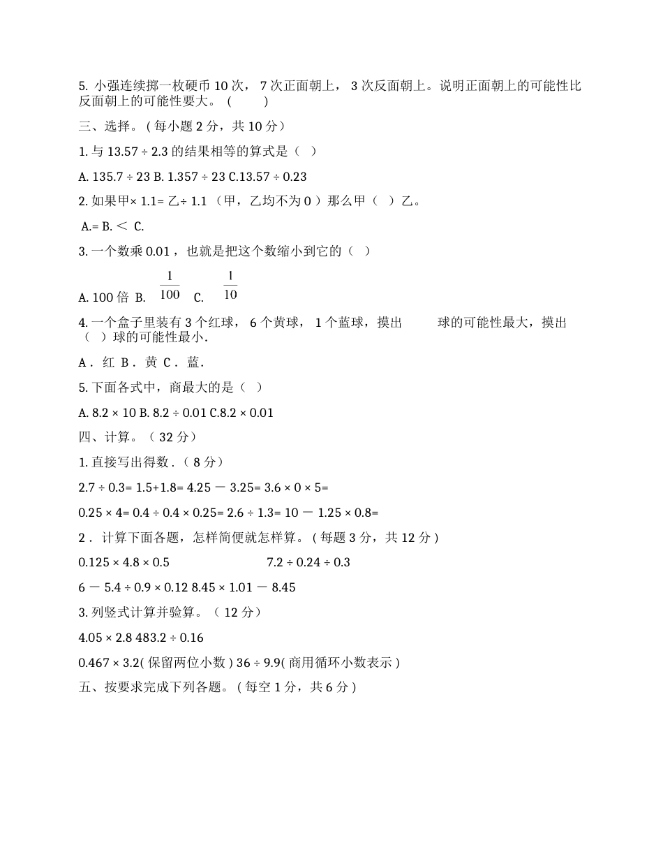 2019-2020学年五年级上册期中考试_第2页