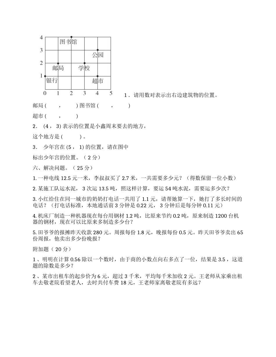 2019-2020学年五年级上册期中考试_第3页