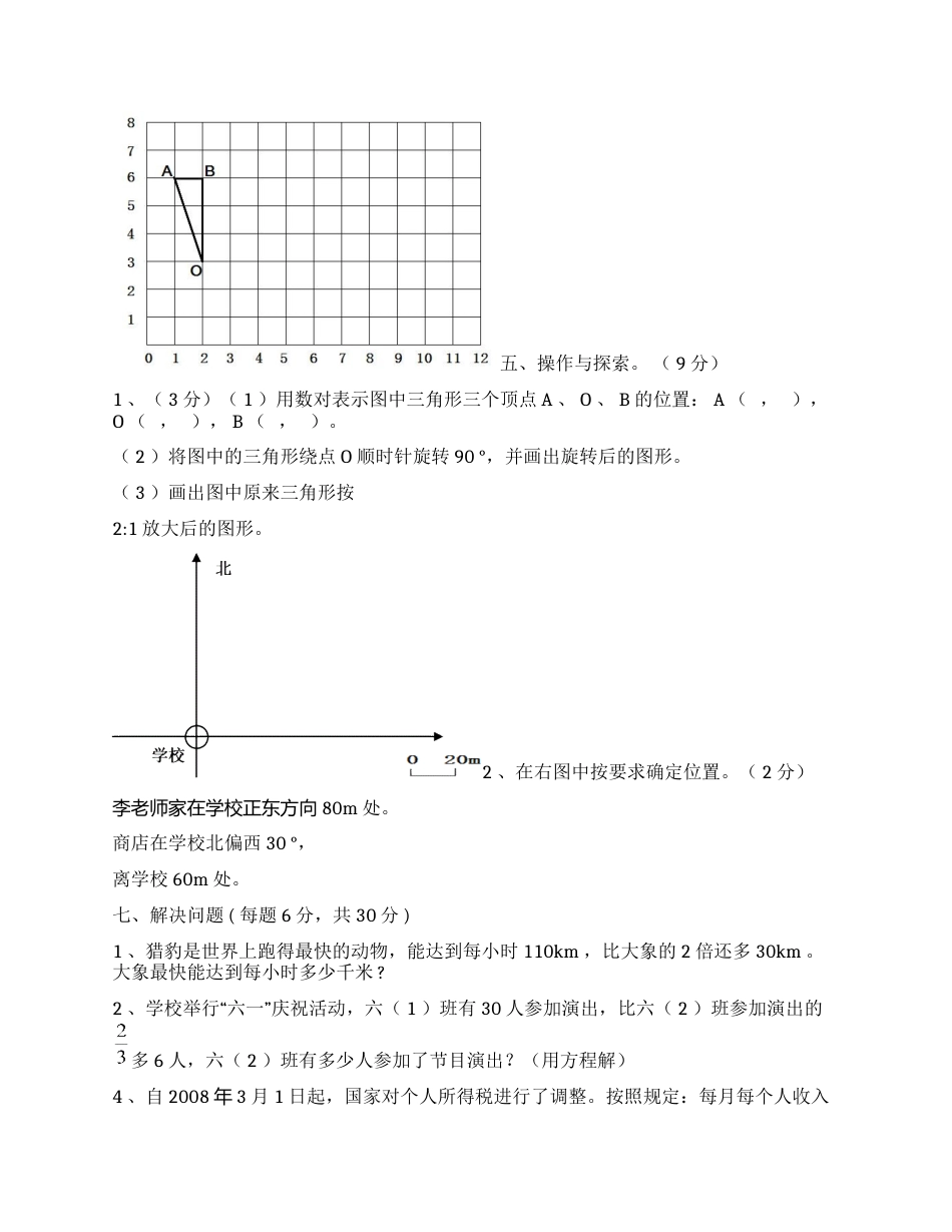 2019版【人教版】小升初数学综合测试卷_第3页