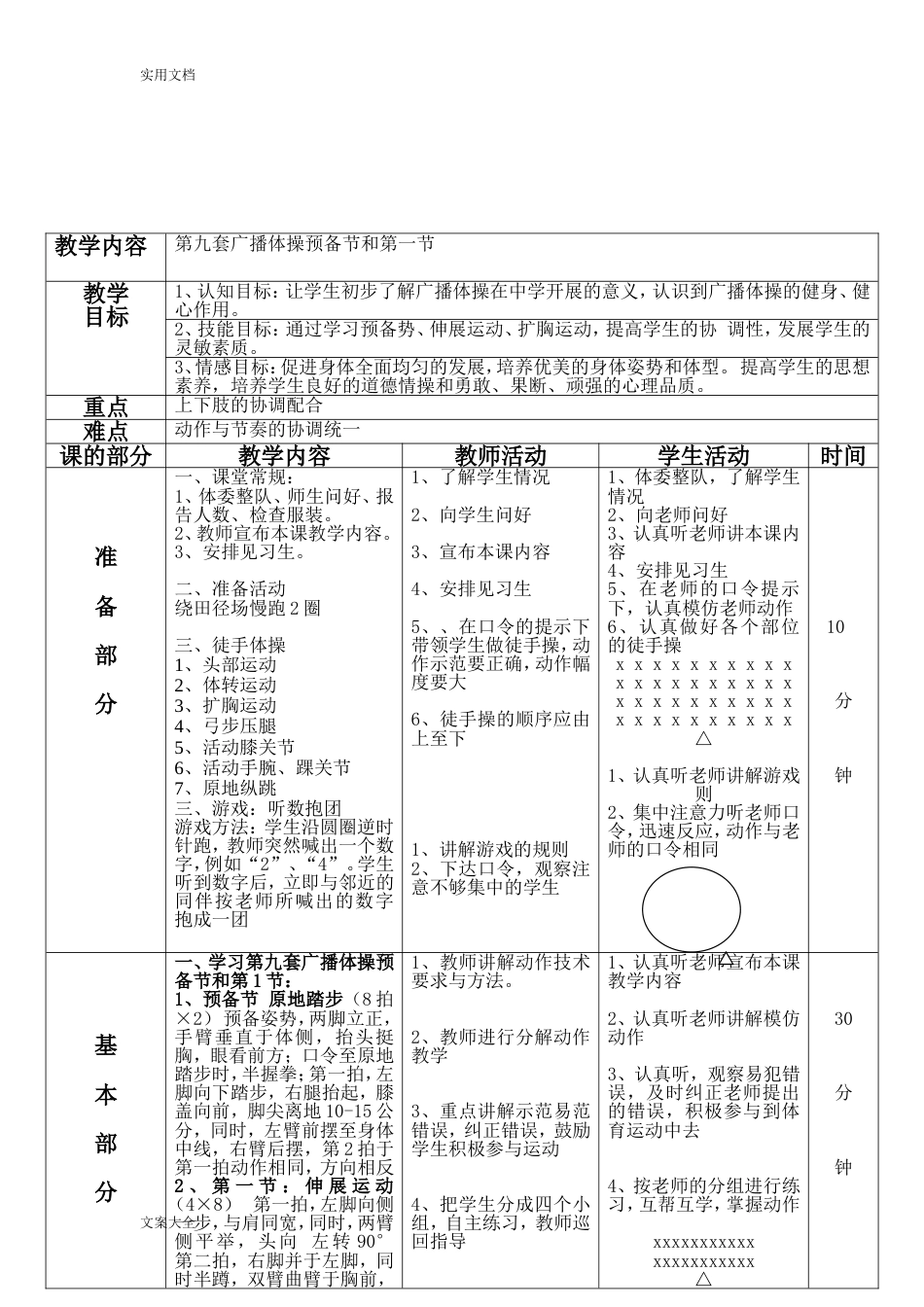 第九套广播体操完整教案设计_第2页