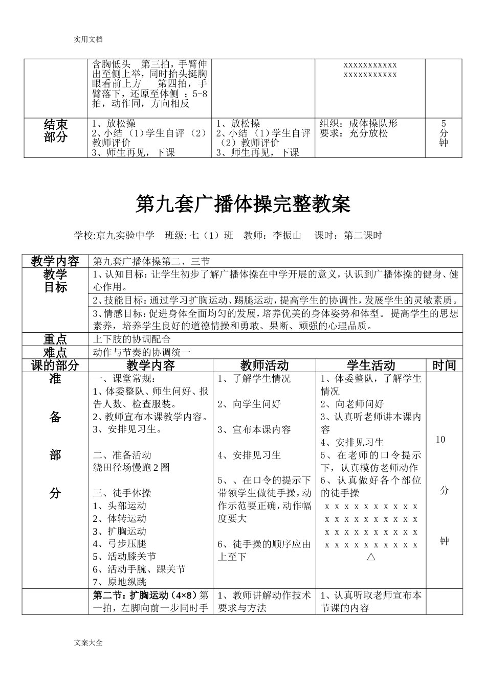 第九套广播体操完整教案设计_第3页