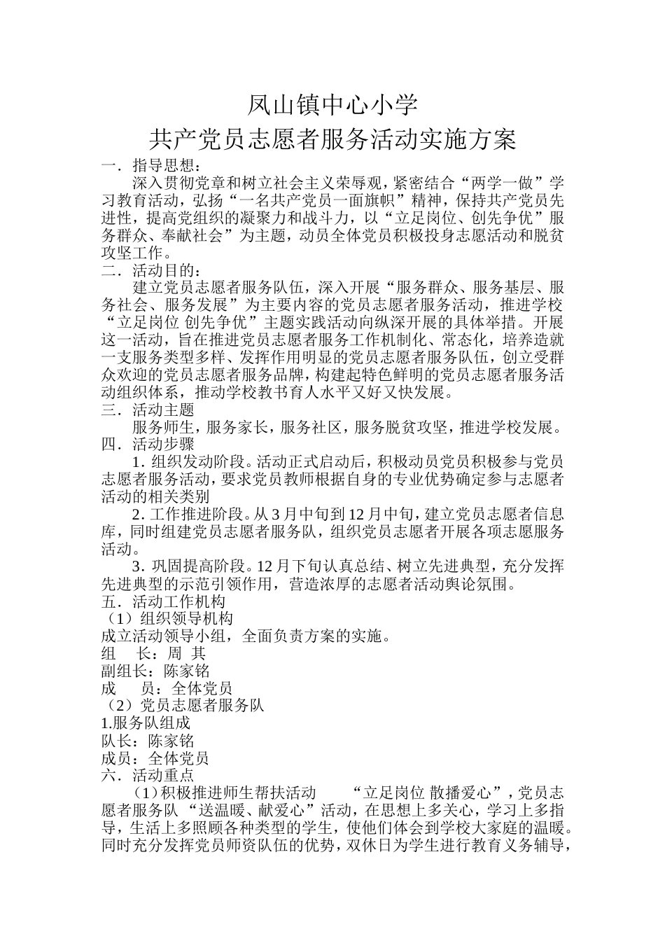 党员志愿者服务工作方案_第1页