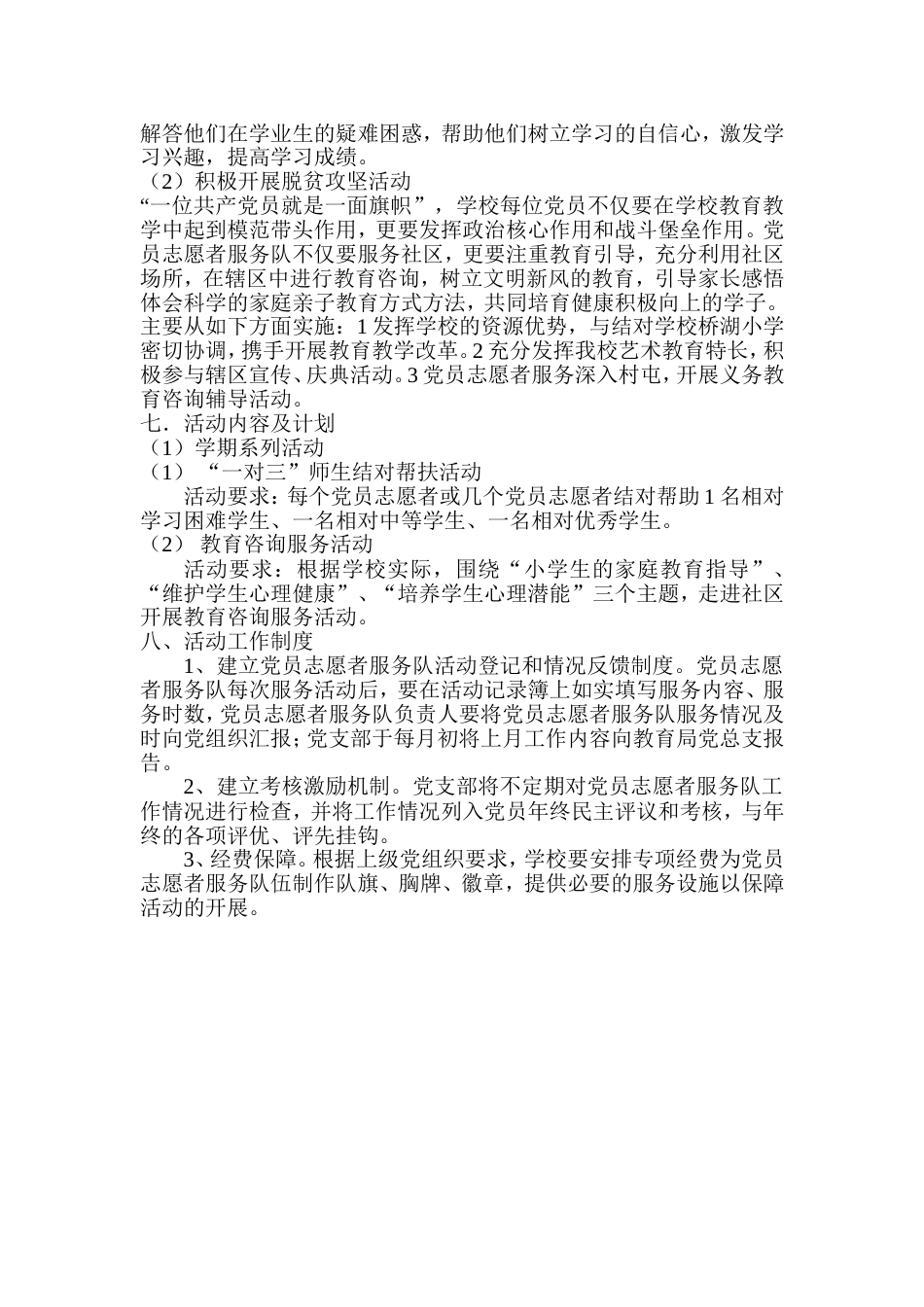 党员志愿者服务工作方案_第2页