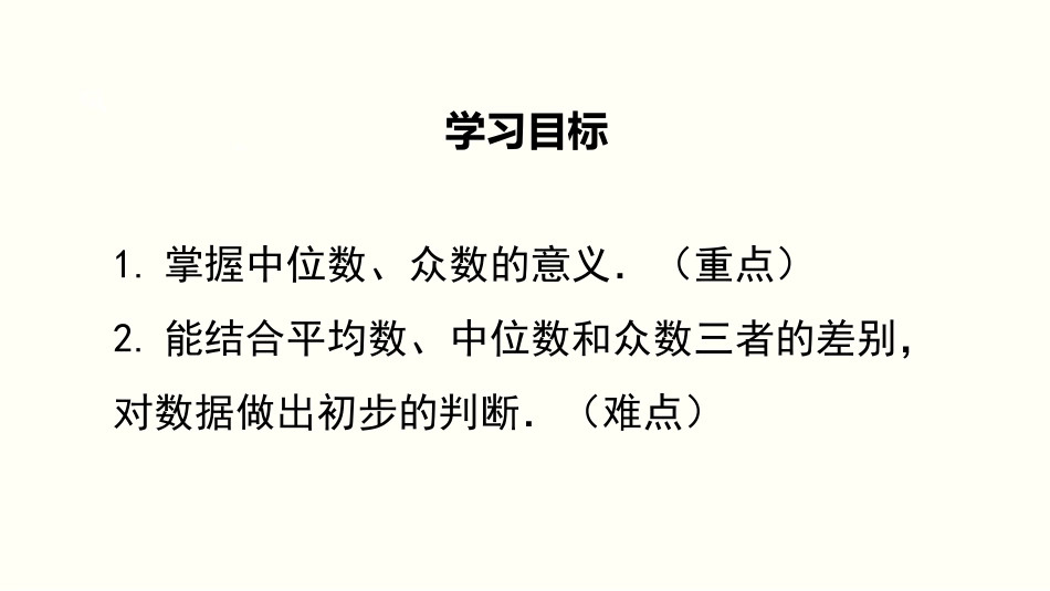 6.2  中位数与众数_第2页