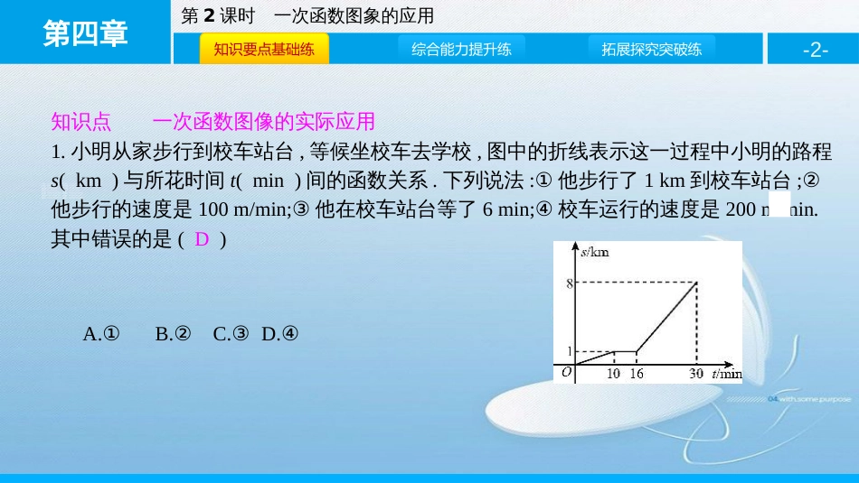 4.4一次函数的应用第2课时第四章 一次函数_第2页