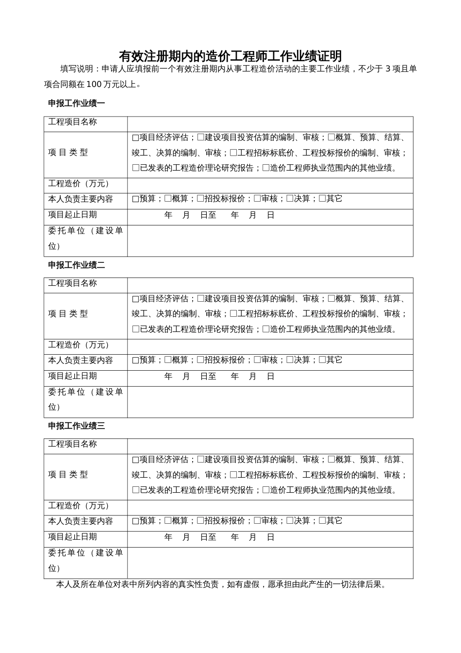 造价工程师注册期内的工作业绩证明_第1页