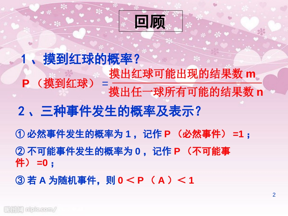 6.3等可能事件的概率(三、四)_第2页