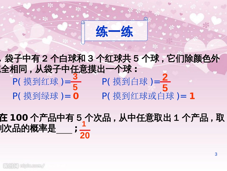 6.3等可能事件的概率(三、四)_第3页