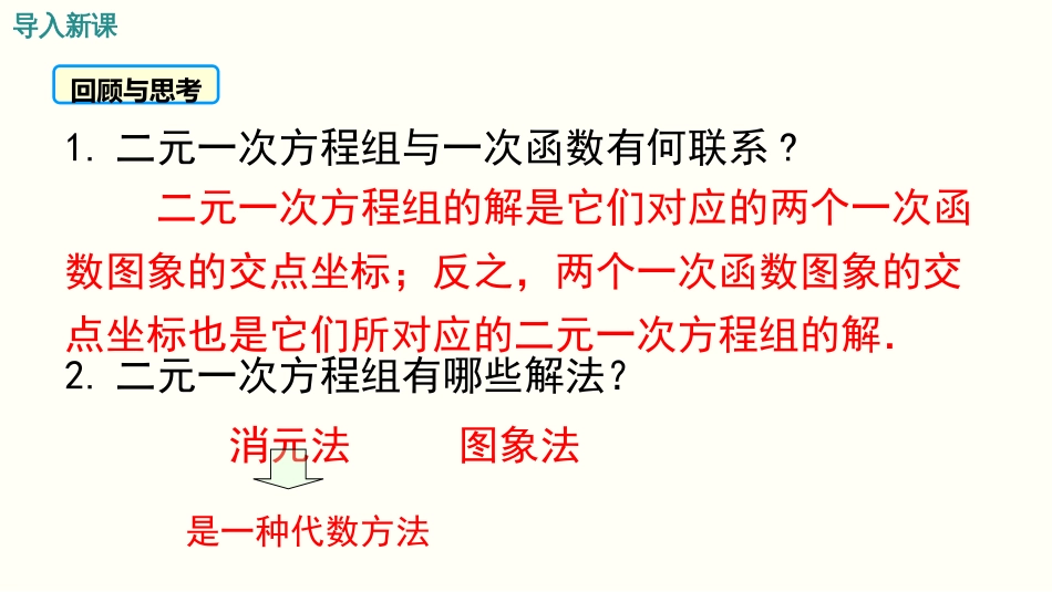 5.7  用二元一次方程组确定一次函数表达式_第3页