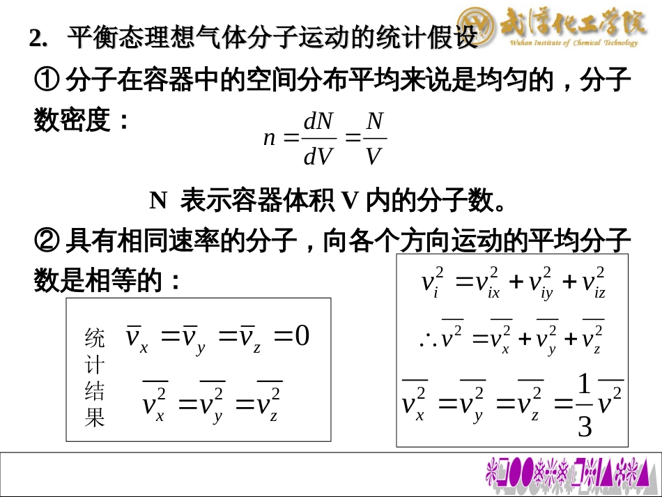 6-1理想气体的压强与温度公式[共23页]_第3页