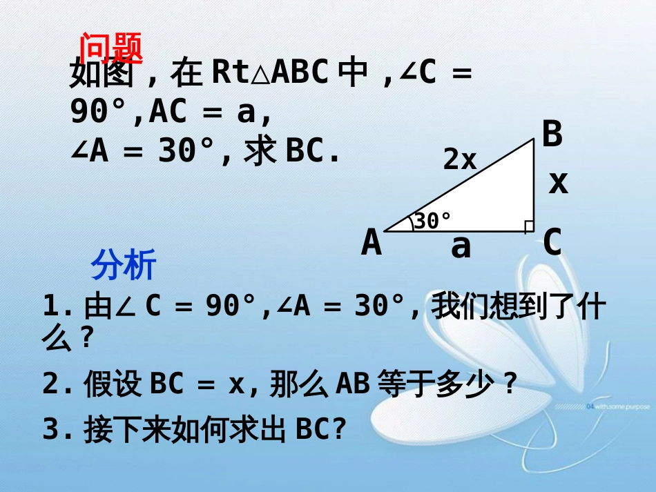 30°,45°,60°角的三角函数值第一章 直角三角形的边角关系[1]_第3页