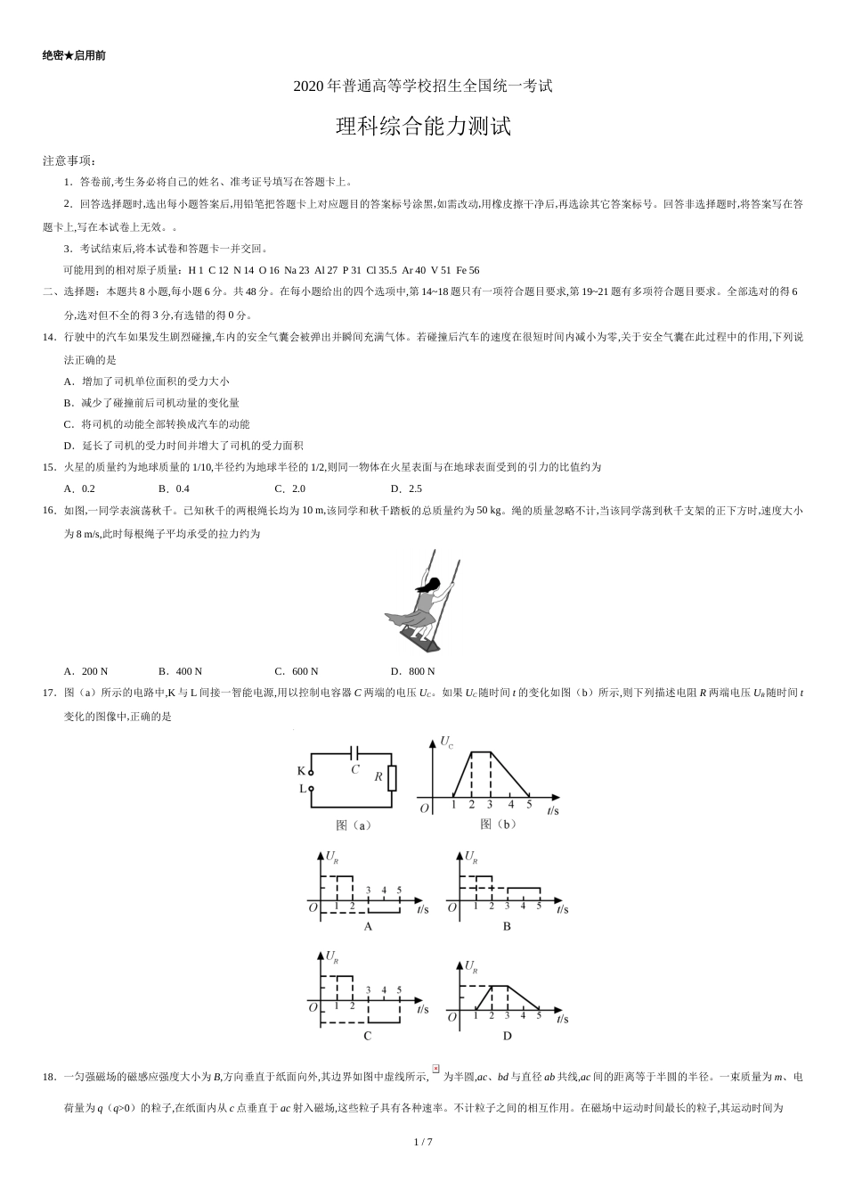 2020年全国卷Ⅰ理综物理高考试题文档版（含答案）[共7页]_第1页