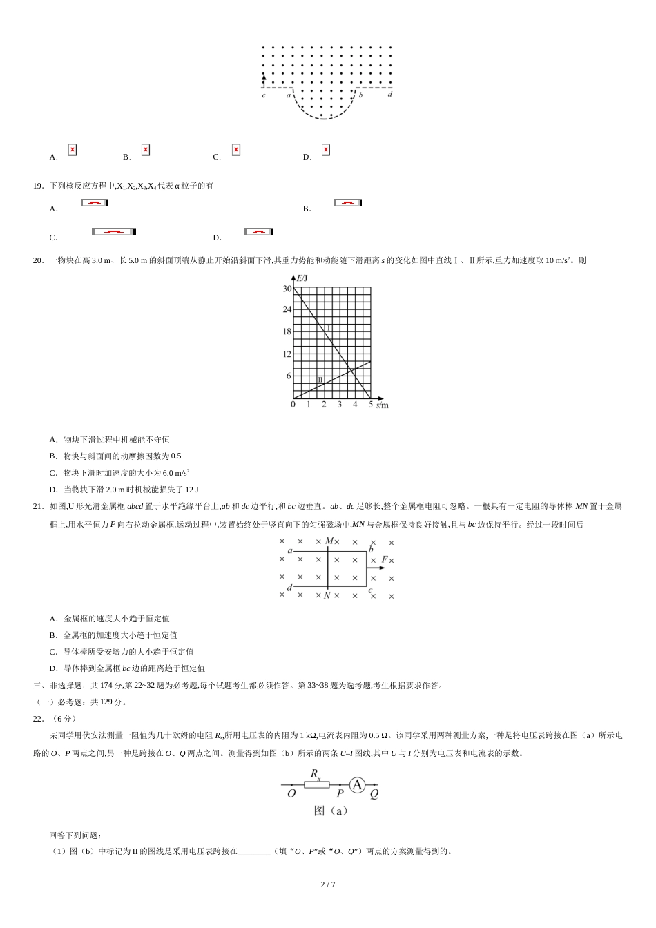 2020年全国卷Ⅰ理综物理高考试题文档版（含答案）[共7页]_第2页
