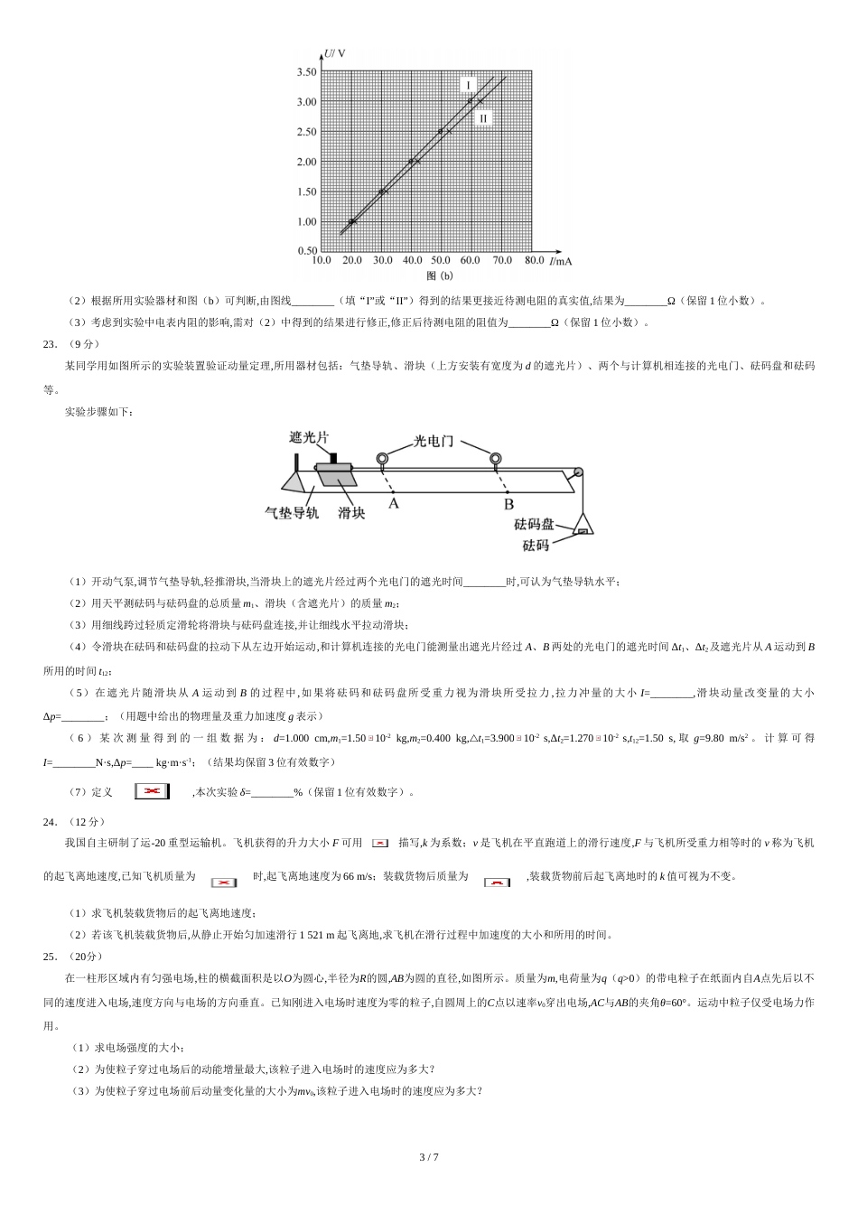 2020年全国卷Ⅰ理综物理高考试题文档版（含答案）[共7页]_第3页