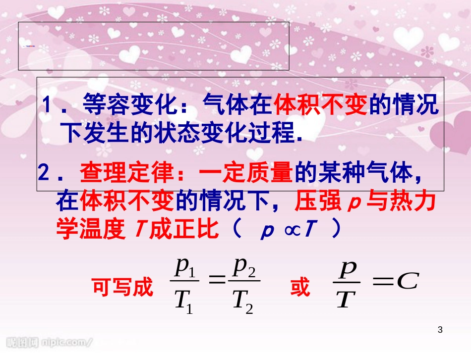 8-2气体的等容变化和等压变化[共54页]_第3页