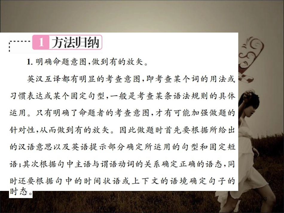 2019年中考英语总复习-第三部分-中考题型实战篇-5-英汉互译习题_第3页