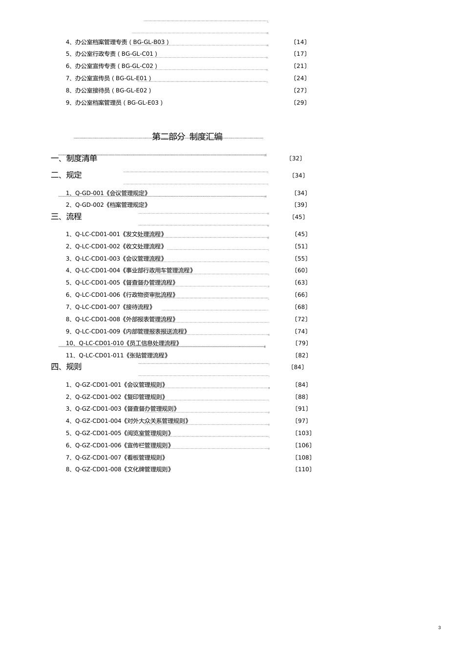 755某集团行政部达标创一流研发成果岗位管理模式[共7页]_第3页