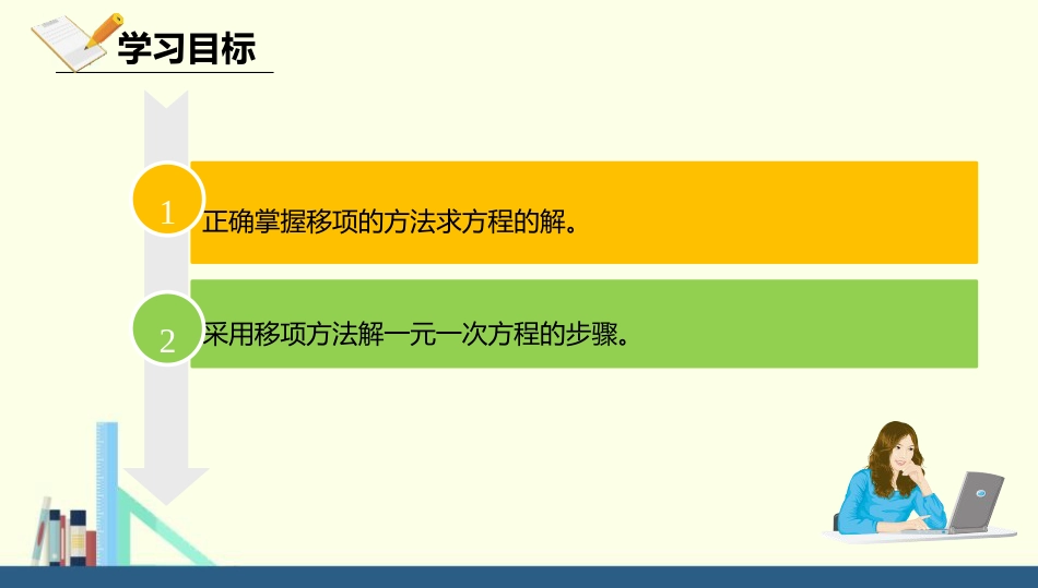 3求解一元一次方程_第2页