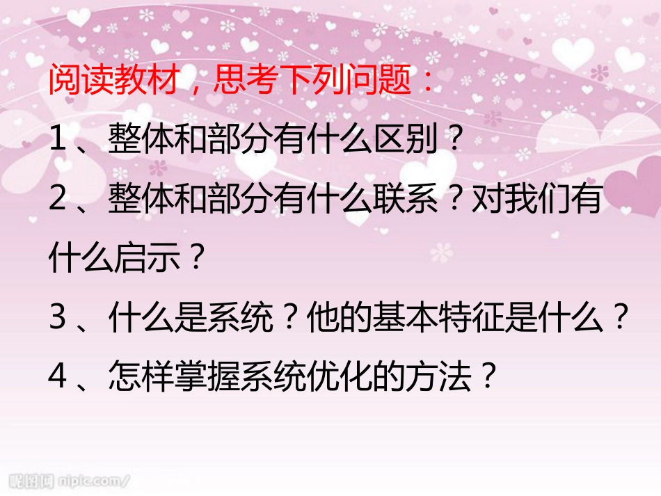 7.2用联系的观点看问题课件[共37页]_第2页