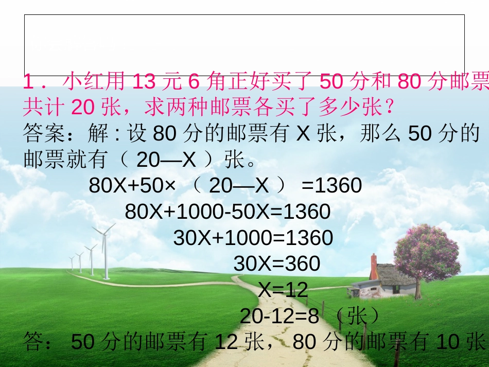 2017六年级数学总复习：数学广角[共33页]_第3页