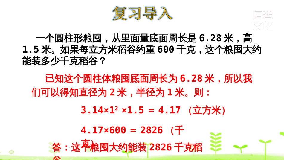 2圆柱的体积[共28页]_第3页