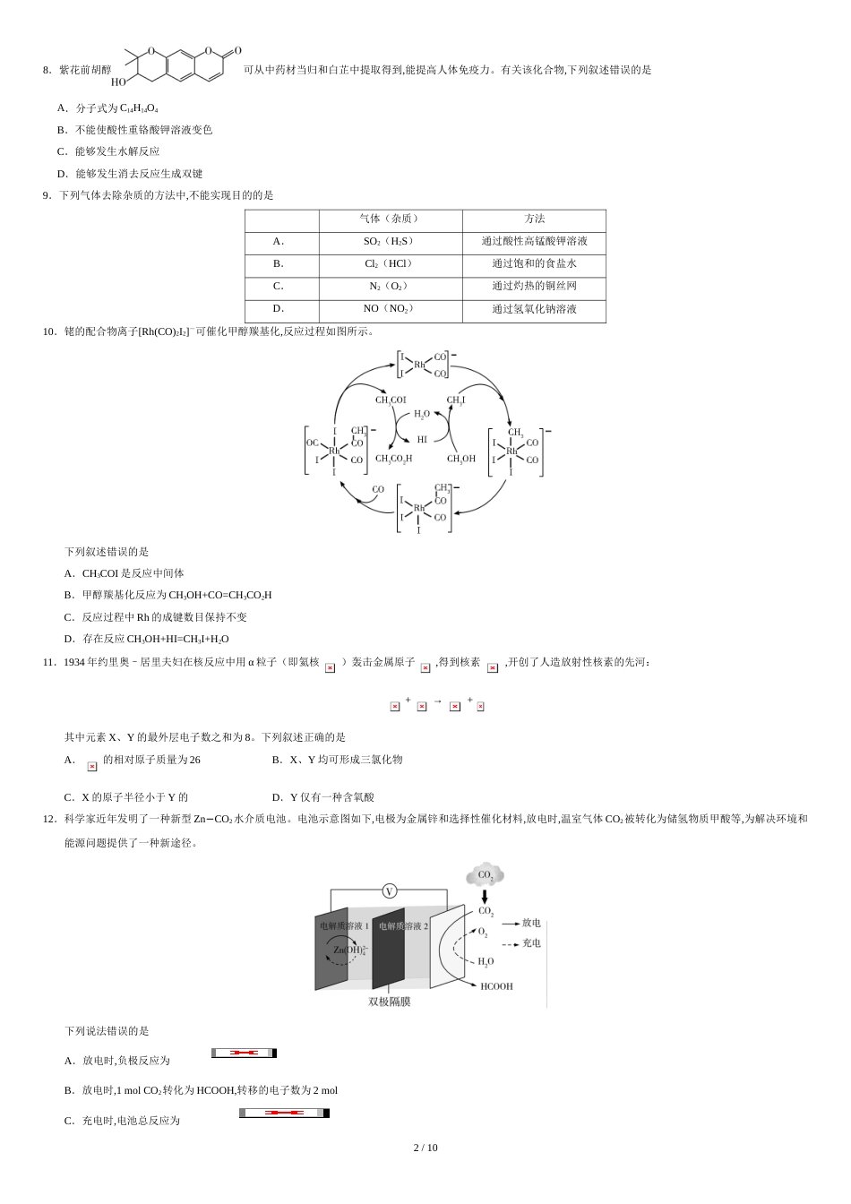 2020年全国卷Ⅰ理综高考试题文档版（无答案）[共10页]_第2页