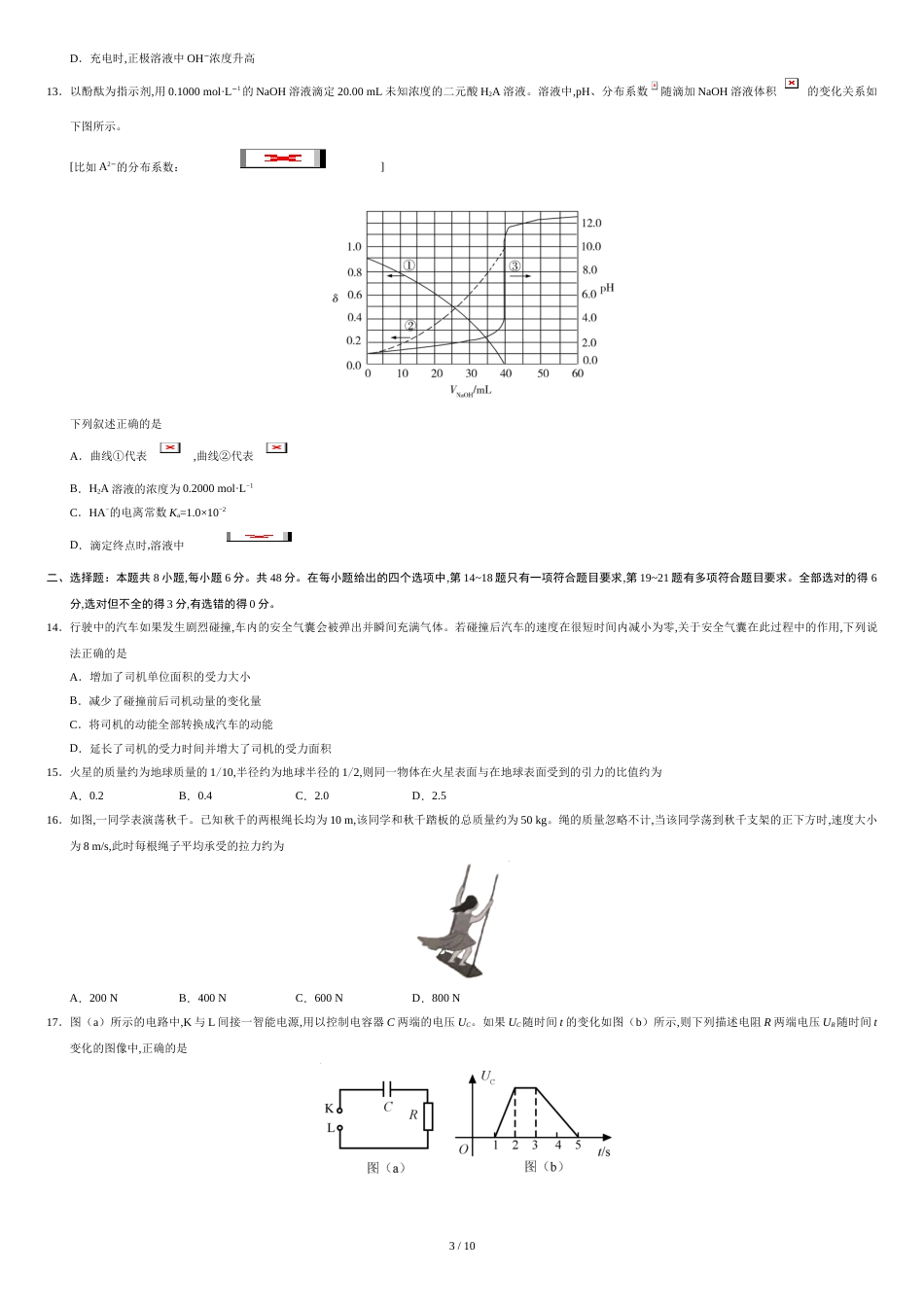 2020年全国卷Ⅰ理综高考试题文档版（无答案）[共10页]_第3页