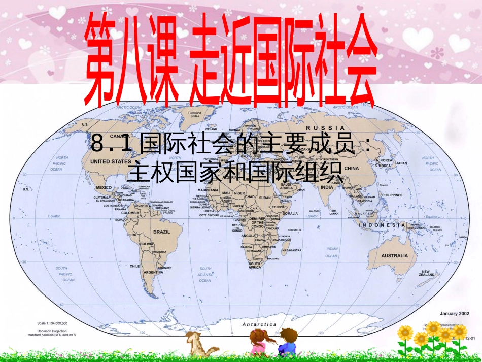 8.1国际社会的主要成员：主权国家与国际组织2015年最新_第1页