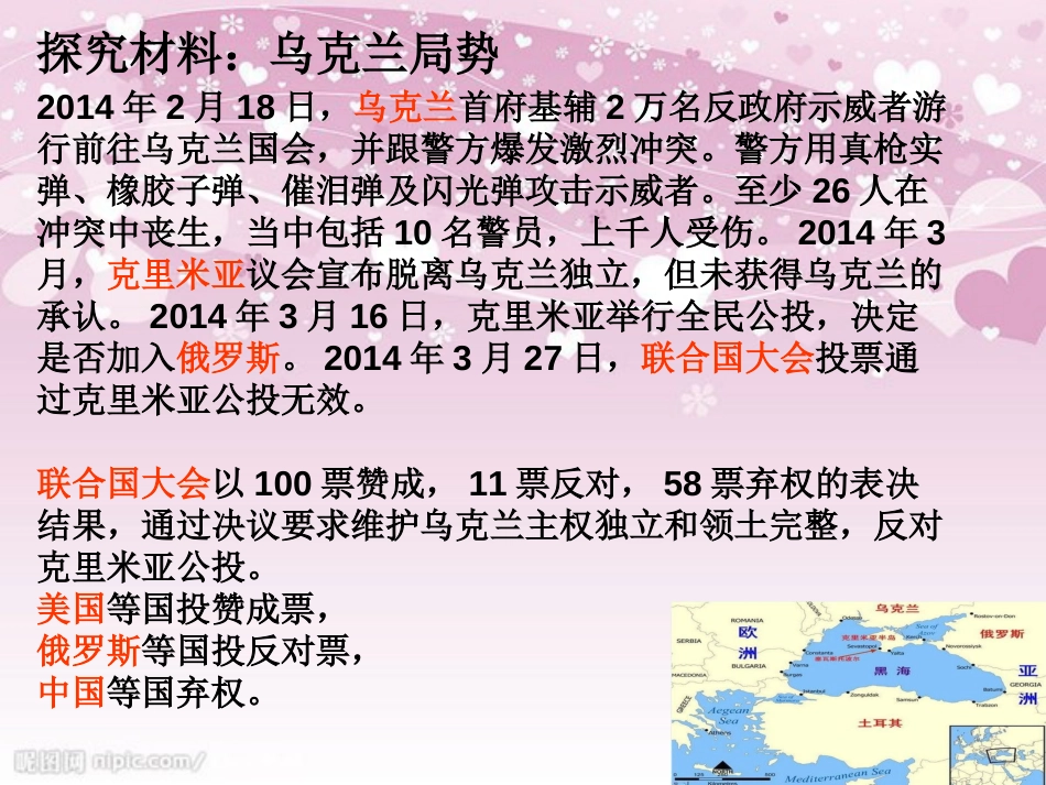 8.1国际社会的主要成员：主权国家与国际组织2015年最新_第2页