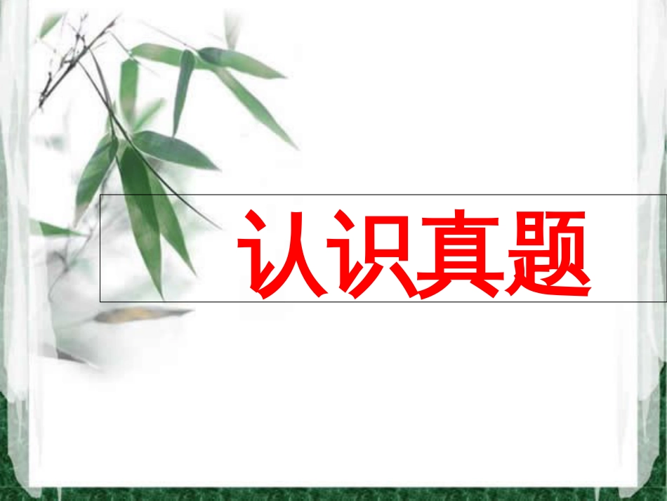 2017高考语文逻辑推断题[共40页]_第2页