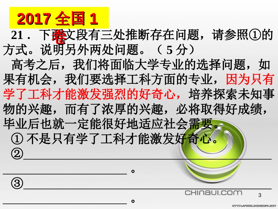 2017高考语文逻辑推断题[共40页]_第3页