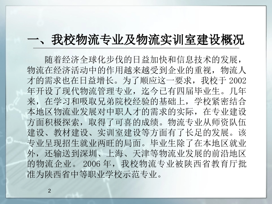 7实训中心建设方案简介[共28页]_第2页