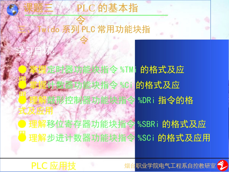 3-2Twido系列PLC常用功能块指令[共61页]_第1页