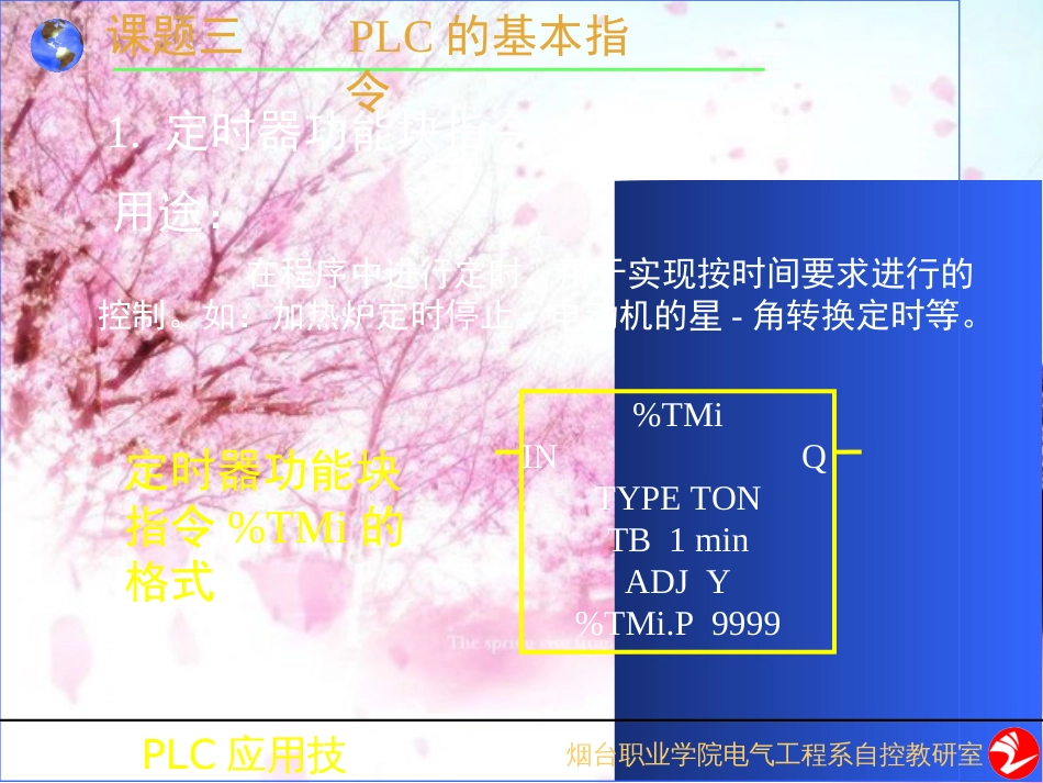 3-2Twido系列PLC常用功能块指令[共61页]_第2页