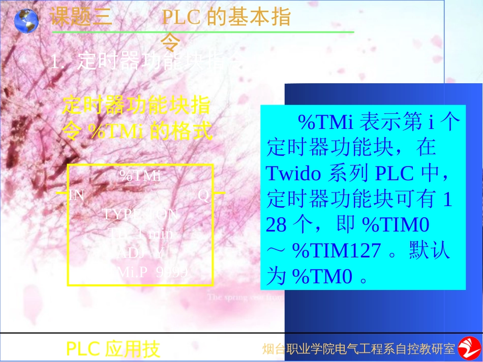 3-2Twido系列PLC常用功能块指令[共61页]_第3页