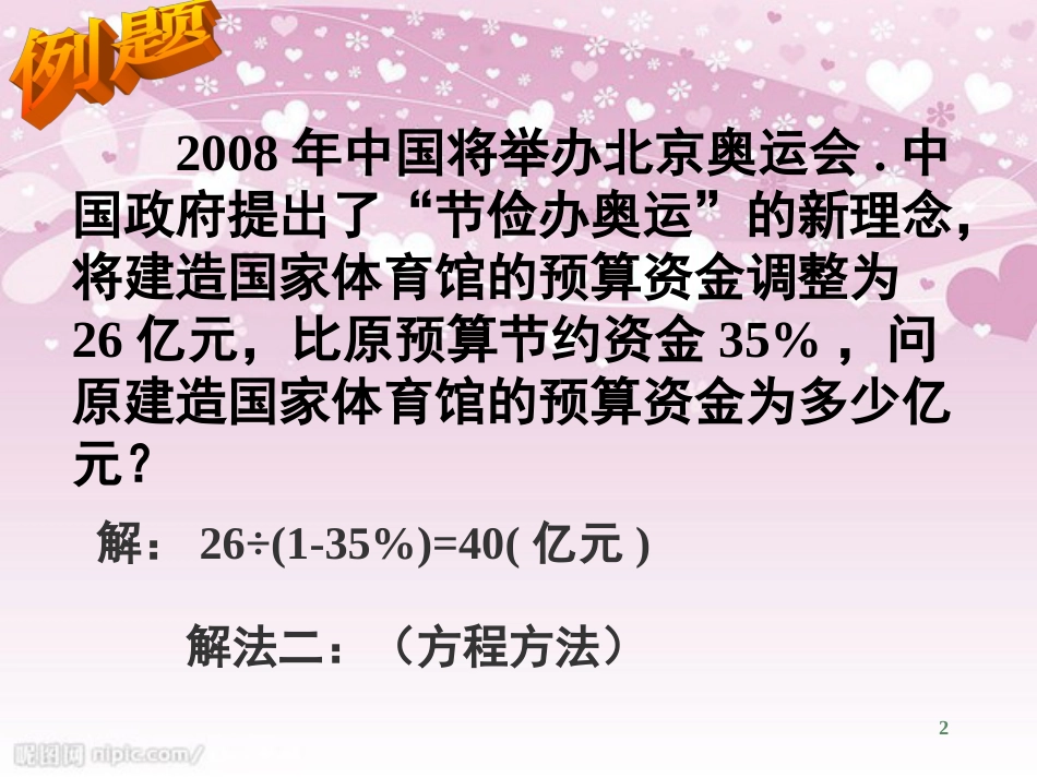 6.4一元一次方程的应用[共50页]_第2页