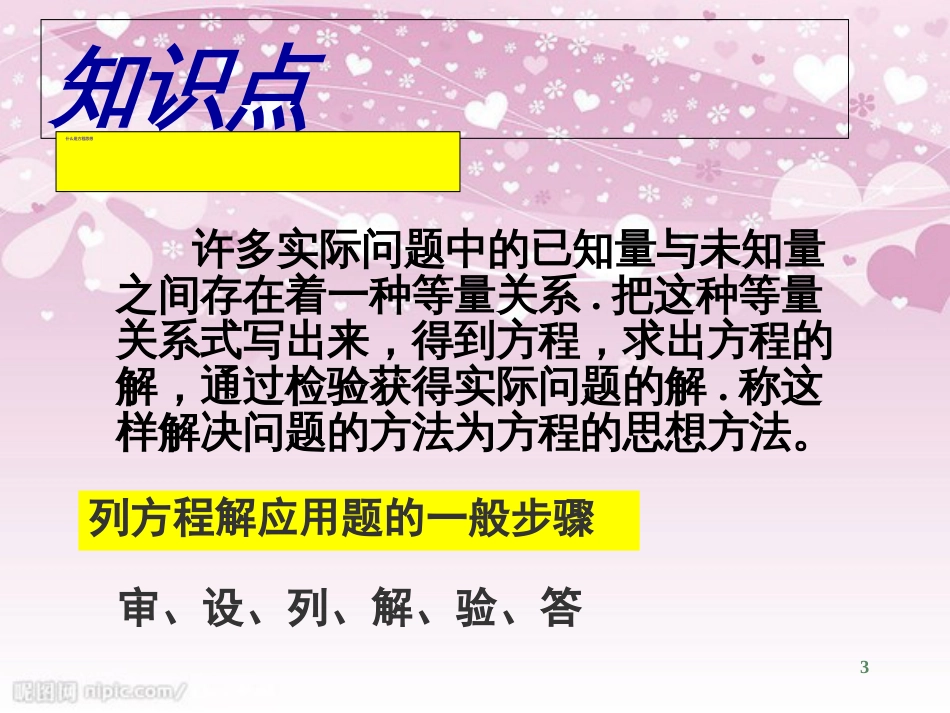 6.4一元一次方程的应用[共50页]_第3页