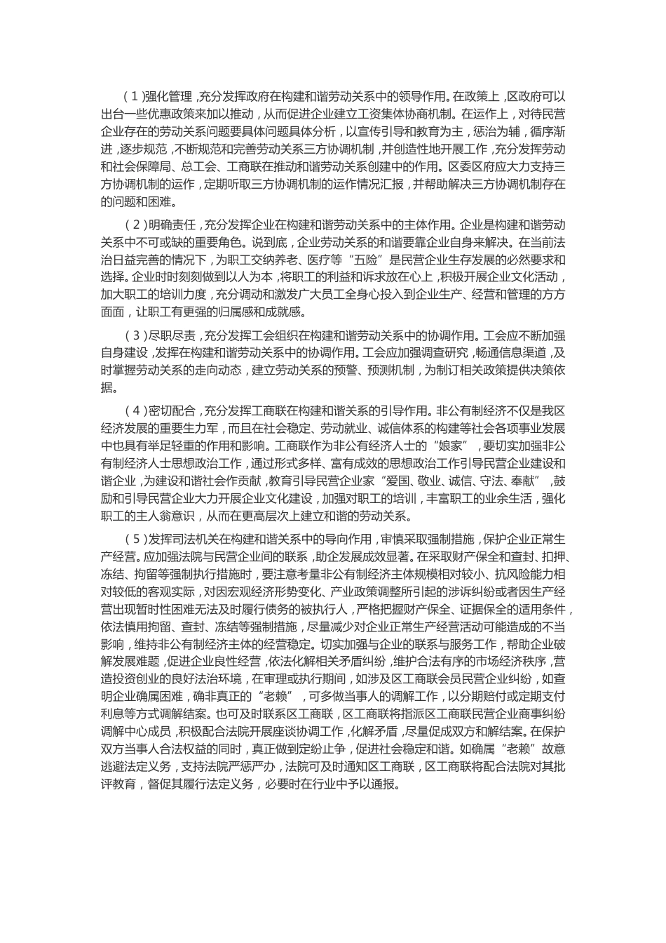 依法保障民营企业健康发展实践与思考_第2页