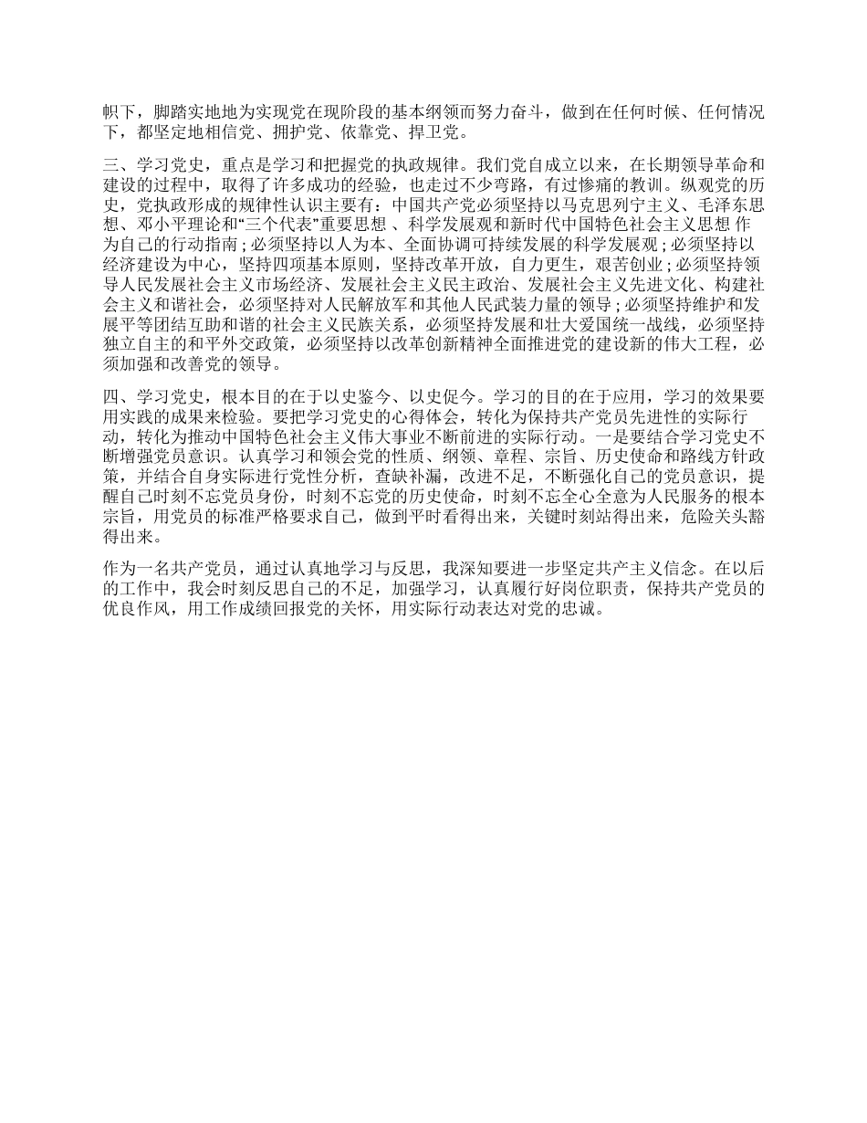 学习党史和新中国史心得体会五_第2页