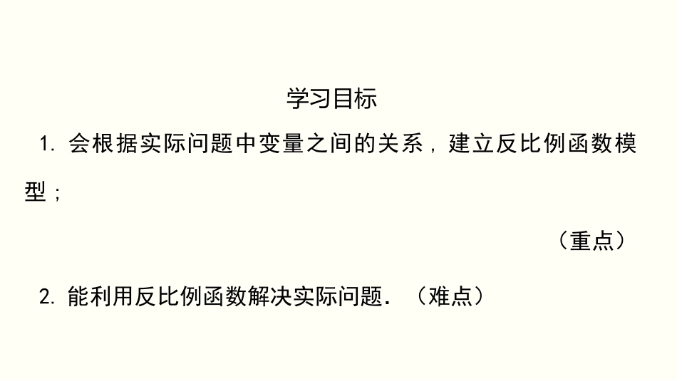 6.3 反比例函数的应用_第2页