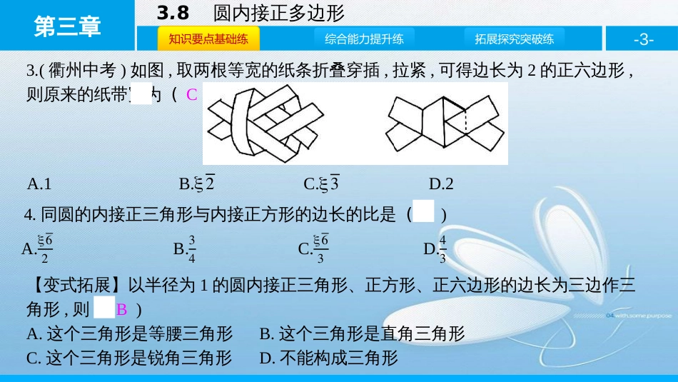 3.8圆内接正多边形第三章 圆_第3页