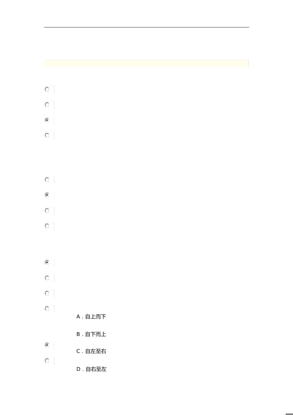 2019年材料员网络培训考试题目_第1页