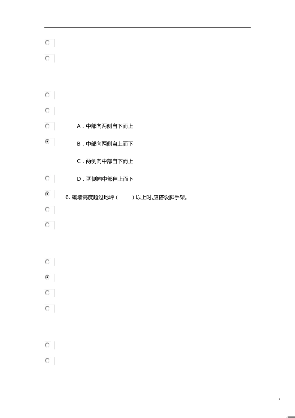 2019年材料员网络培训考试题目_第2页