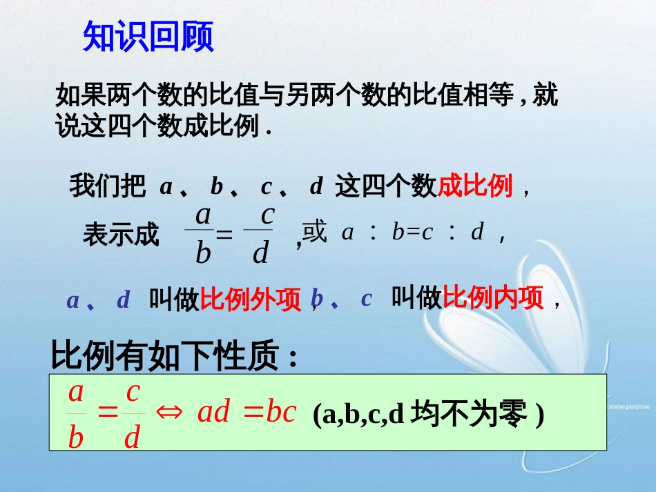 4.1成比例线段第四章 图形的相似_第2页