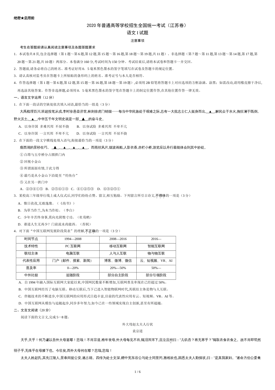 2020年江苏卷语文高考试题文档版（含答案）[共7页]_第1页