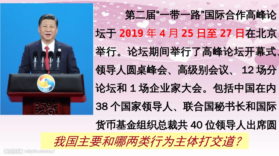 8.1国际社会的主要成员：主权国际上和国际组织(共42张PPT)_第1页