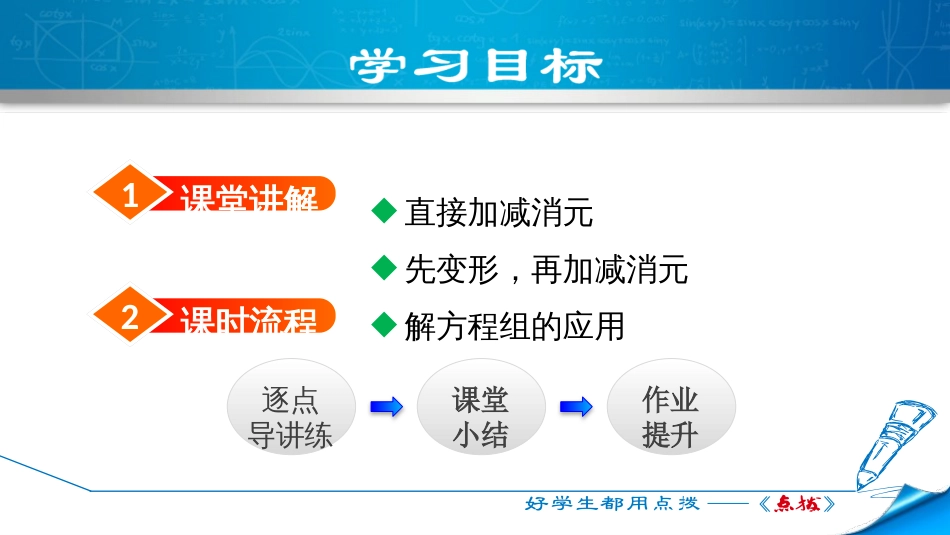 5.2.2  用加减消元法解二元一次方程组_第2页