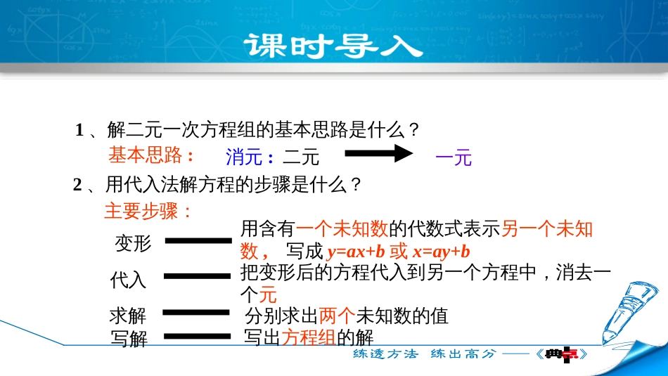 5.2.2  用加减消元法解二元一次方程组_第3页